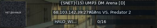 Большой баннер сервера: {SNET}(15) UMP3 DM Arena [D]