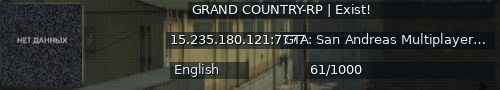 Большой баннер сервера: GRAND COUNTRY-RP | Exist!