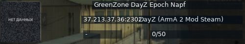 Большой баннер сервера: GreenZone DayZ Epoch Napf