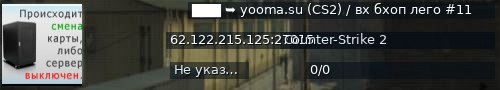 Большой баннер сервера: ███ ➥ yooma.su (CS2) / вх бхоп лего #11