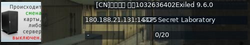 Большой баннер сервера: [CN]曙光社区 群：1032636402Exiled 9.6.0