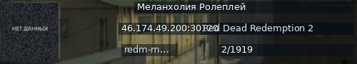 Большой баннер сервера: Меланхолия Ролеплей