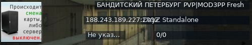 Большой баннер сервера: БАНДИТСКИЙ ПЕТЕРБУРГ PVP|MOD3PP Fresh