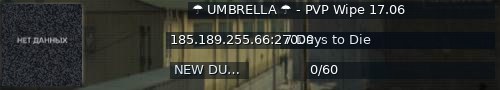 Большой баннер сервера: ☂ UMBRELLA ☂ - PVP Wipe 17.06