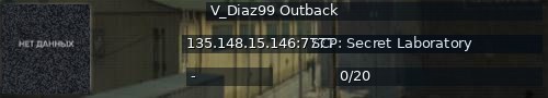 Большой баннер сервера: V_Diaz99 Outback