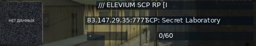 Большой баннер сервера: /// ELEVIUM SCP RP [I