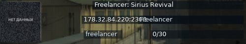 Большой баннер сервера: Freelancer: Sirius Revival