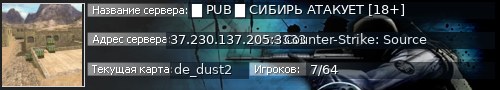 Большой баннер сервера: █ PUB █ СИБИРЬ АТАКУЕТ [18+]