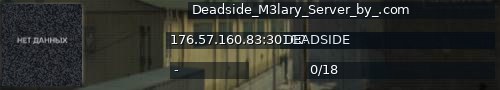 Большой баннер сервера: Deadside_M3lary_Server_by_.com