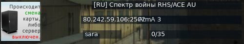 Большой баннер сервера: [RU] Спектр войны RHS/ACE AU