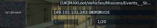 Большой баннер сервера: [UK]MAXLoot/Vehicles/Missions/Events_ _StarterKit_50k
