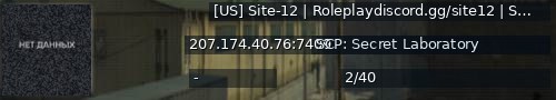 Большой баннер сервера: [US] Site-12 | Roleplaydiscord.gg/site12 | Sector #1Exiled 9.6.1