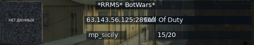 Большой баннер сервера: *RRMS* BotWars*