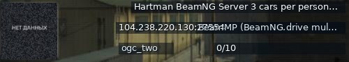 Большой баннер сервера: Hartman BeamNG Server 3 cars per person New server https://discord.gg/DYx8F3Ay7R