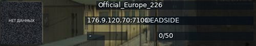 Большой баннер сервера: Official_Europe_226