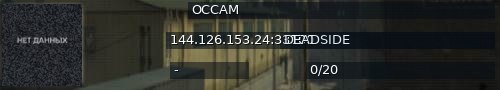 Большой баннер сервера: OCCAM