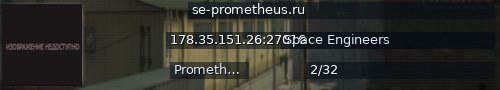 Большой баннер сервера: se-prometheus.ru