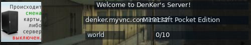 Большой баннер сервера: Welcome to DenKer's Server!