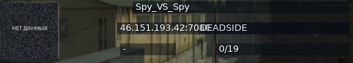 Большой баннер сервера: Spy_VS_Spy