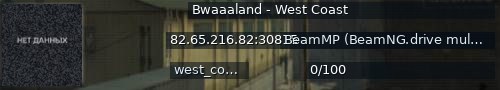 Большой баннер сервера: Bwaaaland - West Coast