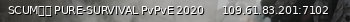 Маленький баннер сервера: SCUM日和 PURE-SURVIVAL PvPvE 2020