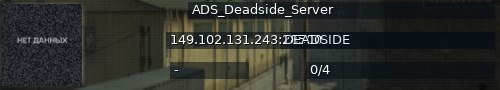 Большой баннер сервера: ADS_Deadside_Server