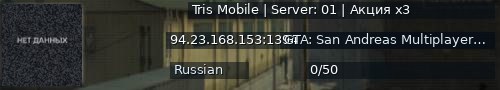 Большой баннер сервера: Tris Mobile | Server: 01 | Акция x3