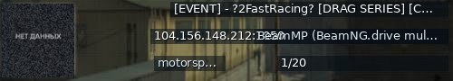 Большой баннер сервера: [EVENT] - ?2FastRacing? [DRAG SERIES] [Competitive Racing | Enter @ www.2Fast.Racing] Discord: discord.2fast.racing [Hosted By: BeamHos