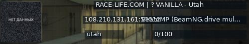 Большой баннер сервера: RACE-LIFE.COM | ? VANILLA - Utah