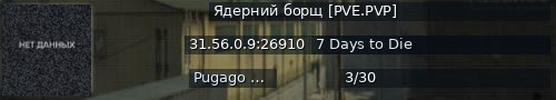 Большой баннер сервера: Ядерний борщ [PVE.PVP]