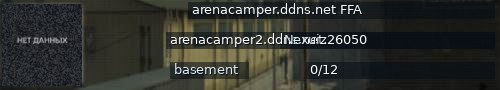 Большой баннер сервера: arenacamper.ddns.net FFA
