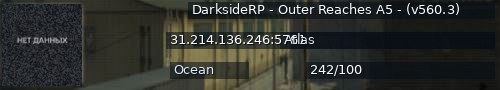 Большой баннер сервера: DarksideRP - Outer Reaches A5 - (v560.3)