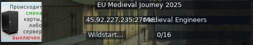 Большой баннер сервера: EU Medieval Journey 2025