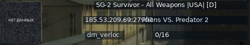 Большой баннер сервера: SG-2 Survivor - All Weapons |USA| [D]