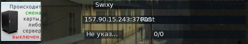 Большой баннер сервера: Swixy
