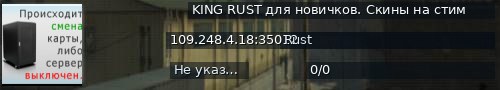 Большой баннер сервера: KING RUST для новичков. Скины на стим
