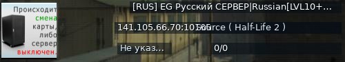 Большой баннер сервера: [RUS] EG Русский CEPBEP|Russian[LVL10+] | eghll.ru