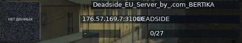 Большой баннер сервера: Deadside_EU_Server_by_.com_BERTIKA