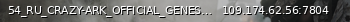 Маленький баннер сервера: 54_RU_CRAZY-ARK_OFFICIAL_GENESIS_PVE - (v358.24)