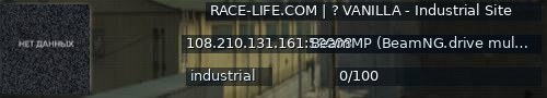 Большой баннер сервера: RACE-LIFE.COM | ? VANILLA - Industrial Site