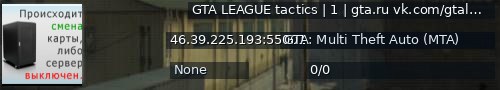 Большой баннер сервера: GTA LEAGUE tactics | 1 | gta.ru vk.com/gtaleague