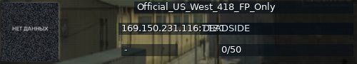 Большой баннер сервера: Official_US_West_418_FP_Only