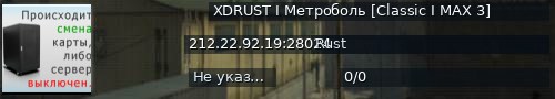 Большой баннер сервера: XDRUST I Метроболь [Classic I MAX 3]