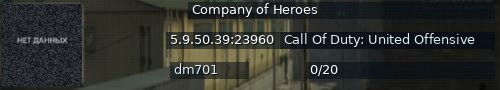 Большой баннер сервера: Company of Heroes