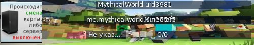 Большой баннер сервера: MythicalWorld uid3981