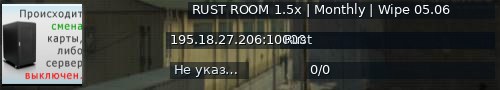 Большой баннер сервера: RUST ROOM 1.5x | Monthly | Wipe 05.06