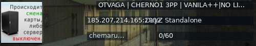 Большой баннер сервера: OTVAGA | CHERNO1  3PP | VANILA++|NO LIMIT|RU|PVP|WIPE 17.05