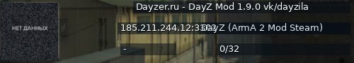 Большой баннер сервера: Dayzer.ru - DayZ Mod 1.9.0 vk/dayzila