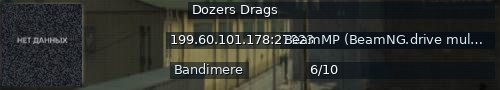 Большой баннер сервера: Dozers Drags