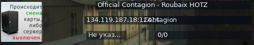Большой баннер сервера: Official Contagion - Roubaix HOTZ